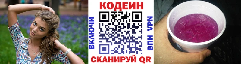 Кодеин Purple Drank  Ельня 