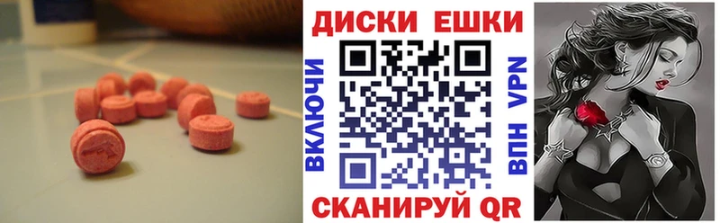 Экстази диски  Ельня 